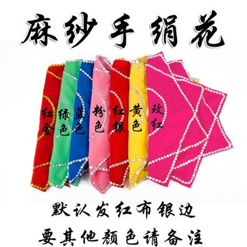 兒童專業考級跳舞蹈手絹花麻紗二人轉東北秧歌手帕幼兒園小號一對