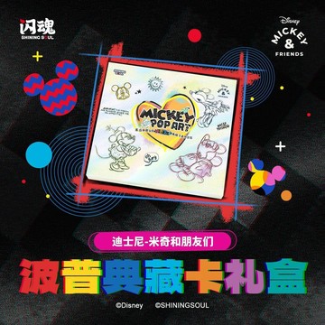 首單爆殺🚚閃魂 迪士尼-米奇和朋友們-波普藝術典藏卡禮盒送禮周邊潮流藝術