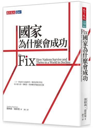 國家為什麼會成功[二手書_全新]