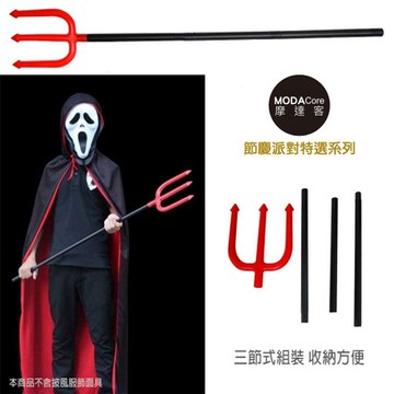 摩達客 萬聖節-小惡魔紅頭大三叉(三節組裝)