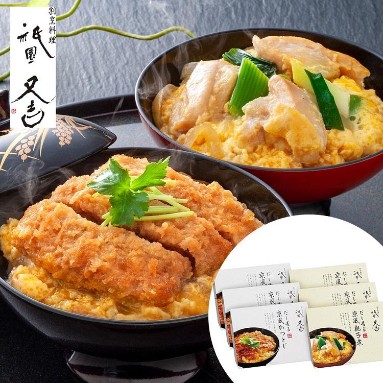 祇園又吉 だし香る京風かつとじ・親子煮 お取り寄せグルメ 送料無料 贈答用 お中元 御中元 お歳暮 御歳暮 御祝 内祝 御礼 お返し 贈答 ギフト プレゼント