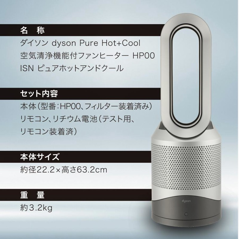 正規品 扇風機 ダイソン dyson Pure Hot＋Cool 空気清浄機能付 羽なし扇風機＆ファンヒーター HP00 ISN ピュア ホットアンド クール 涼風 6畳 8畳 1年中快適 | LINEブランドカタログ