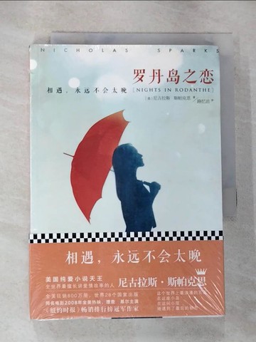 【書寶二手書T7／翻譯小說_HDW】羅丹島之戀_簡體_斯帕克思
