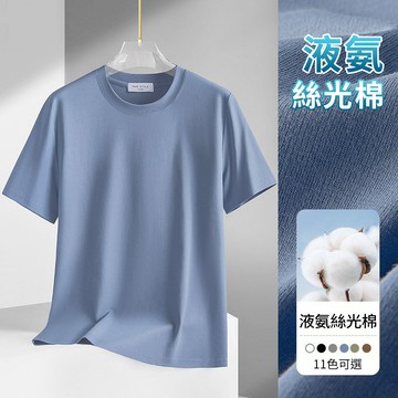 液氨絲光棉！DRY冰氧涼感270g圓領短袖T恤 / 男女適穿 / 機能彈力 / 排汗速乾 / 11色 / M-5XL / 大尺碼【QTJ19606】