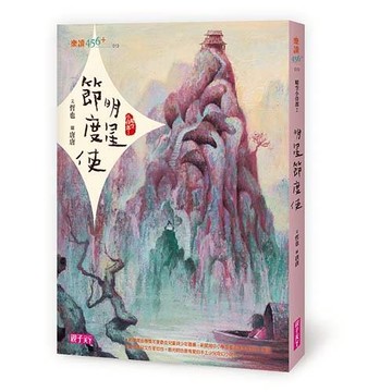 明星節度使（十週年重量級紀念版）