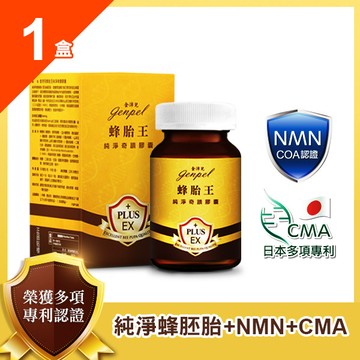 【金沛兒】蜂胎王日本專利CMA+NMN純淨奇蹟膠囊 1盒 (30顆/盒)