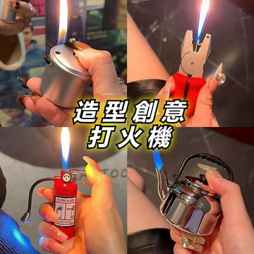 隔日到貨💖 打火機 24H 造型打火機 網紅打火機 創意打火機 特殊打火機 可愛打火機 充氣創意搞笑 搞怪打火機