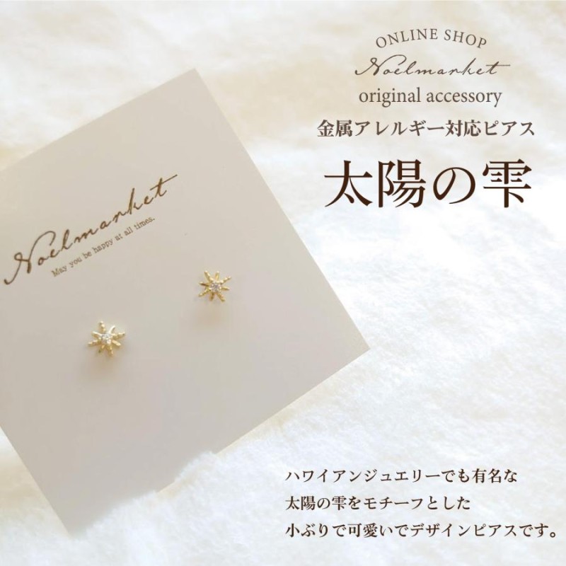 ピアス 金属アレルギー つけっぱなし ハワイアンジュエリー 太陽 18k