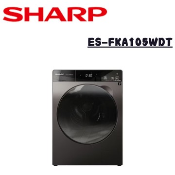 【SHARP 夏普】ES-FKA105WDT 10.5公斤 變頻溫水洗脫烘滾筒洗衣機 (含基本安裝)