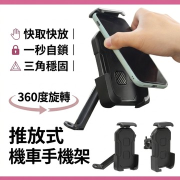 機車手機夾 腳踏車手機架 三爪手機夾 導航外送 摩托車手機架 手機支架 車把 後視鏡 手機架