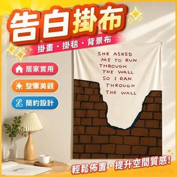 告白 背景布 掛毯 掛畫 ins趣味藝術掛布簡約卡通背景布客廳墻面裝飾布宿舍臥室改造掛毯 居家裝飾 臥室裝扮 臥室裝飾