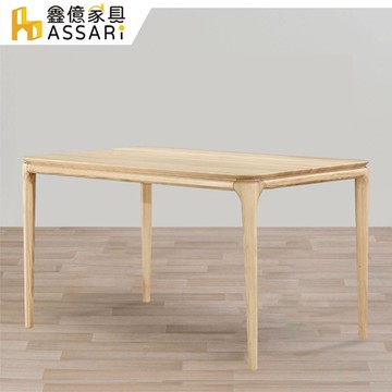 ASSARI-瑞典4.5尺實木餐桌(寬135x深80x高75cm)