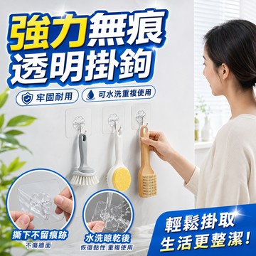 【好買購物】【快速到貨】強力掛鉤 透明掛鉤 掛勾 黏貼掛勾 免釘掛勾 掛鈎 黏貼掛鉤 浴室掛勾 廚房掛勾