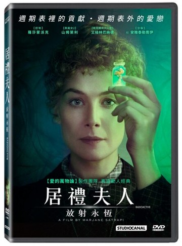 【停看聽音響唱片】【DVD】居禮夫人：放射永恆