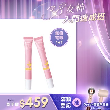 女神速成班【NARUKO】買1送1-白玉蘭向上緊緻眼霜15g