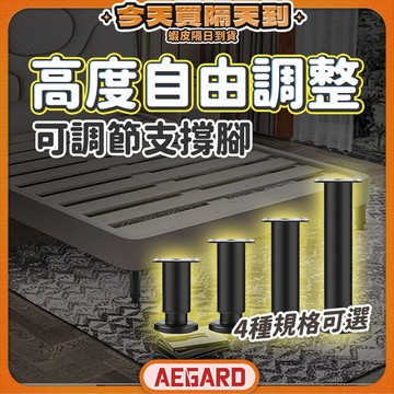【強力支撐高度任調】可調節支撐腳 沙發腳 支撐桿 櫃腳 現貨 支撐腳 櫥櫃腳 沙發椅腳 電視櫃腳 家具腳 衣櫃腳