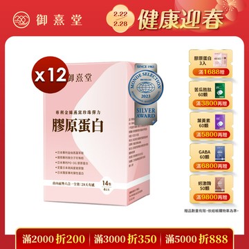 專利金絲燕窩珍珠彈力膠原蛋白（14包）【12盒】