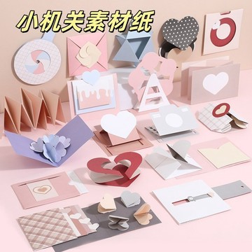 【臺書屋】趣味機關卡片 立體書機關 告白卡片 生日卡片 立體卡片 手作材料包 愛心卡片 小機關 diy材料包 手工