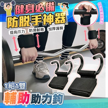 輕鬆健身腕部輔助單槓啞鈴助力鐵鉤 棒-P【QIDINA】