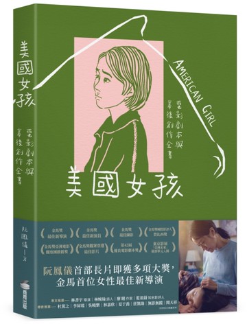 美國女孩：電影劇本與幕後創作全書[二手書_近全新]