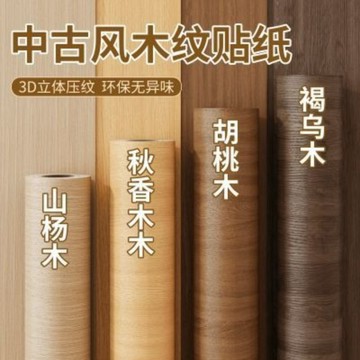 台灣出貨 復古木紋壁貼 3D木紋貼 家具貼 整捲60×1000cm 自粘壁貼 PVC塑膠貼皮 加厚防木紋地貼 防水貼紙