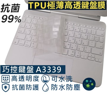 EZstick APPLE iPad Air 11 A3339 巧控鍵盤 系列適用 奈米銀抗菌TPU鍵盤膜