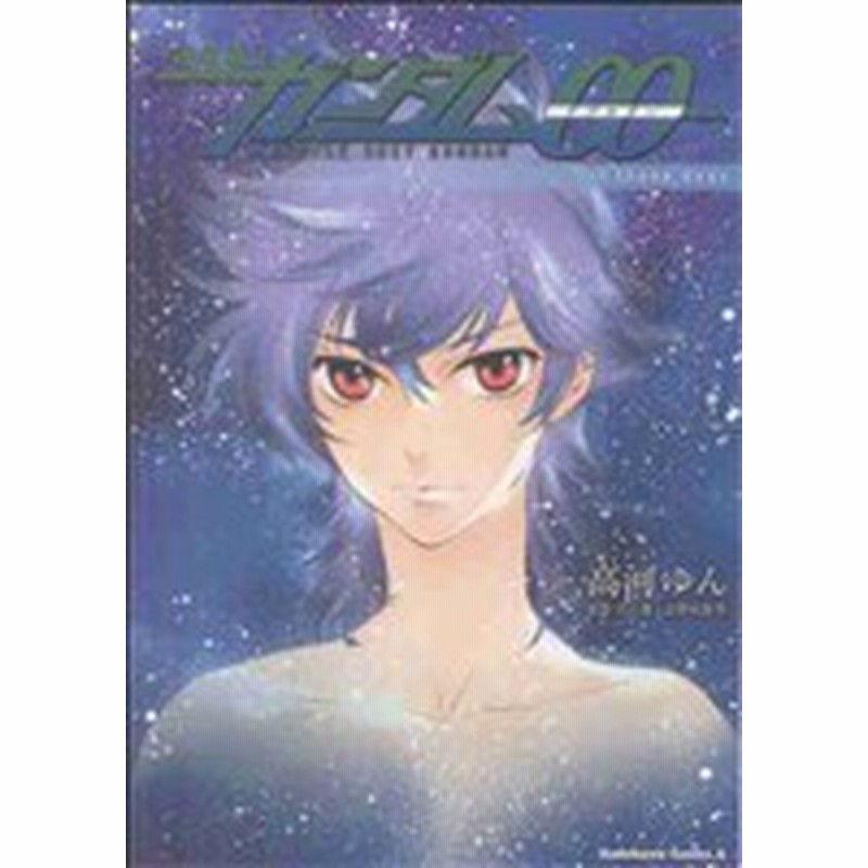 中古 機動戦士ガンダム００ ｉｎ ｔｈｏｓｅ ｄａｙｓ 角川ｃエース 高河ゆん 著者 通販 Lineポイント最大get Lineショッピング