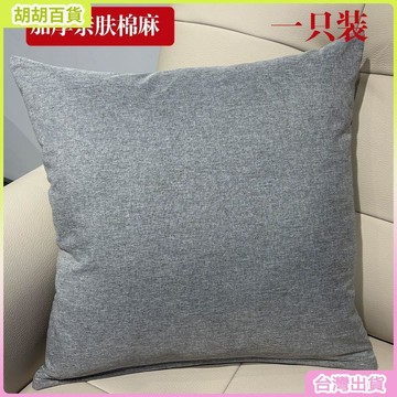 台灣有貨🚚純色加厚亞麻客廳沙發汽車靠背靠枕靠墊簡約辦公室牀頭拆洗