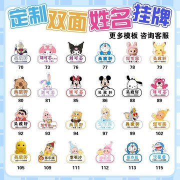 🔶姓名掛牌🔶雙麵兒童書包掛牌亞克力姓名牌鑰匙扣名字牌幼兒園開學入園掛件