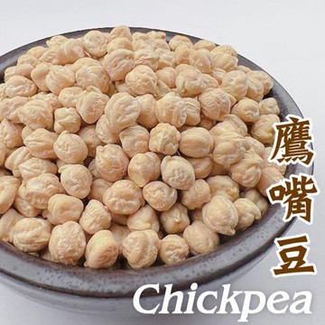 【搭嘴好食】鷹嘴豆(雪蓮子)_3入組(400g/包)