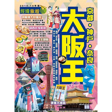 大阪王(2018-19年版)『魔法書店』