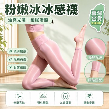 🎈99免運🛒臺灣出貨🎈『【粉嫩冰冰感襪】』油亮性感細膩光滑亮絲塑型運動九分馬油 蕾絲吊帶襪  過膝襪 黑絲絲襪
