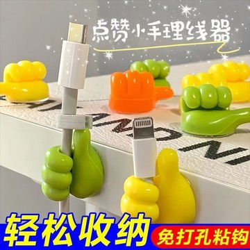 🔥臺灣出貨🔥創意大拇指ins多功能粘鈎理綫器數據綫小拇指掛鈎收納手指固定器