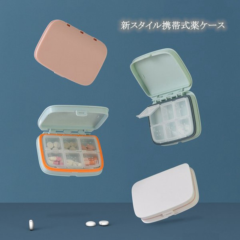 ピルケース 薬ケース サプリメントケース ガムケース 小物入れ薬箱 薬ケース 大容量 4枠3色 6枠4色 おしゃれ 旅行 出張 携帯便利 通販 Lineポイント最大0 5 Get Lineショッピング