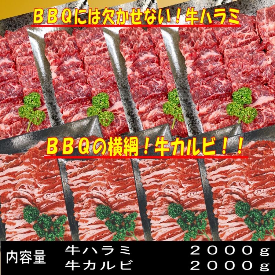 肉 バーベキュー 食材 牛肉 焼肉セット バーベキュー肉 ハラミ  BBQ 肉 バラ カルビ バーベキューセット 食材 肉 BBQ食材 焼肉 牛丼 4kg 12〜15人前