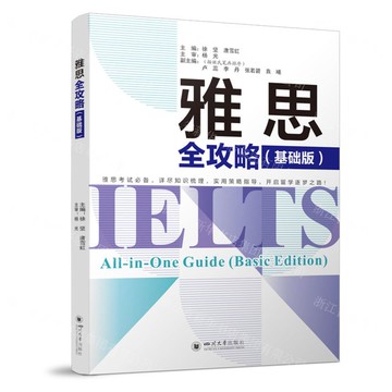 雅思全攻略(基礎版)丨天龍圖書簡體字專賣店丨9787569077605 (tl2512)