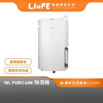 LG樂金 12公升/日UV殺菌雙變頻除濕機DD121QWE0