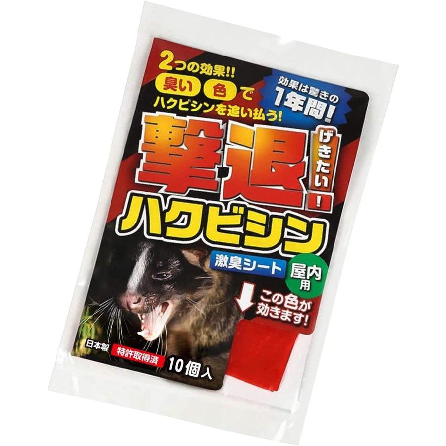 撃退ハクビシン 屋内用 10個入 忌避剤 害獣対策 防獣 プラスリブ