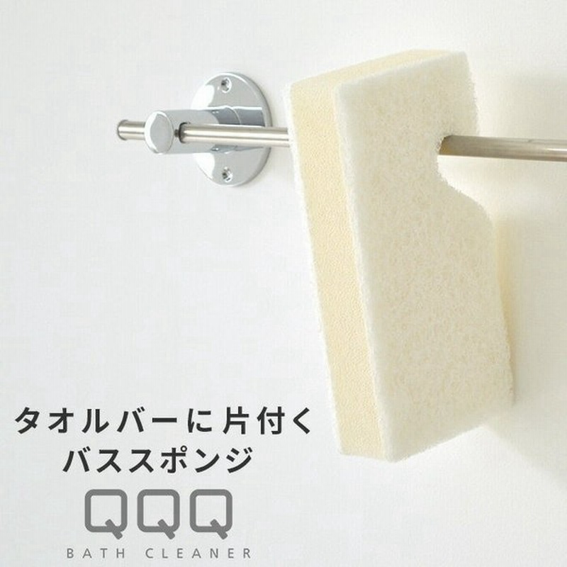 お風呂洗い Qqq バスクリーナー バスタブ 浴槽 をゴシゴシ磨ける フッキングスポンジ シンプル 白 おしゃれ 隙間 ブラシ 浴槽 P1 通販 Lineポイント最大get Lineショッピング