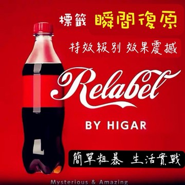 魔術道具 可樂標籤瞬間復原 視覺化 生活實戰震撼 可圍觀 近距離魔術道具 簡單易學