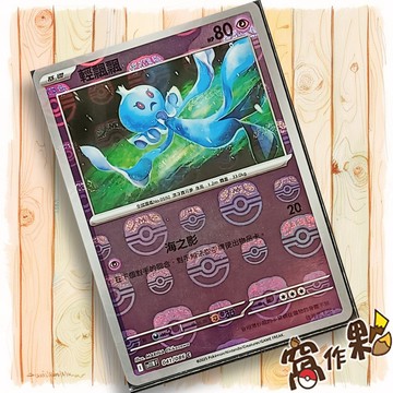 【窩作夥】輕飄飄 Sv11w 041 大師球閃 C 純白閃焰 寶可夢 PTCG 中文版單卡
