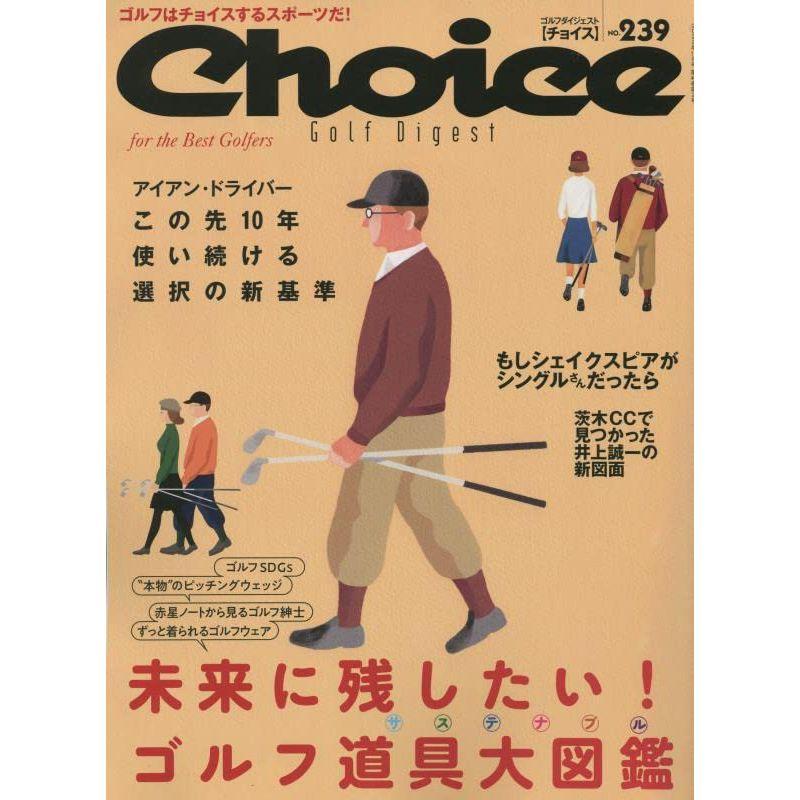 Choice(チョイス) 2022年 11 月号 雑誌