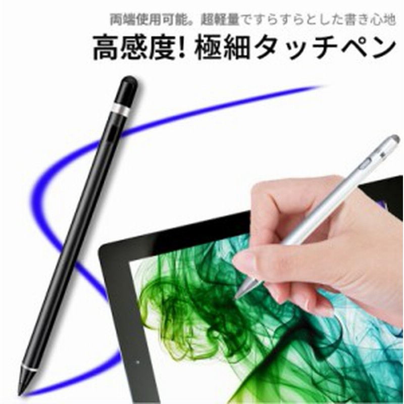 タッチペン 極細 1 45ｍｍ Iphone Ipad Android対応 両側ペン タブレット スマホ 細い イラスト アプリ ゲーム 液晶用ペンシル 軽量 通販 Lineポイント最大1 0 Get Lineショッピング