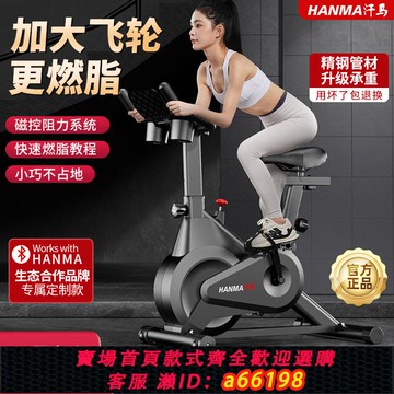 【台灣公司 可開發票】汗馬動感單車靜音健身家用腳踏車室內運動自行車鍛煉減肥健身器材