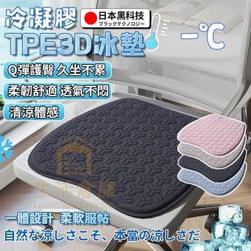 【台灣現貨🔥隔日達】涼感坐墊 TPE冰絲 冰感坐墊 冰涼坐墊 涼感汽車坐墊 透氣坐墊 記憶坐墊冰絲坐墊 冰涼墊 工作椅墊