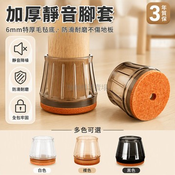 台灣出貨✨ 靜音椅子腳套 加厚耐磨硅膠桌腳墊 圓形桌椅保護套 適用1.5-4.5cm 防滑防刮地板保護 居家家具防護配件