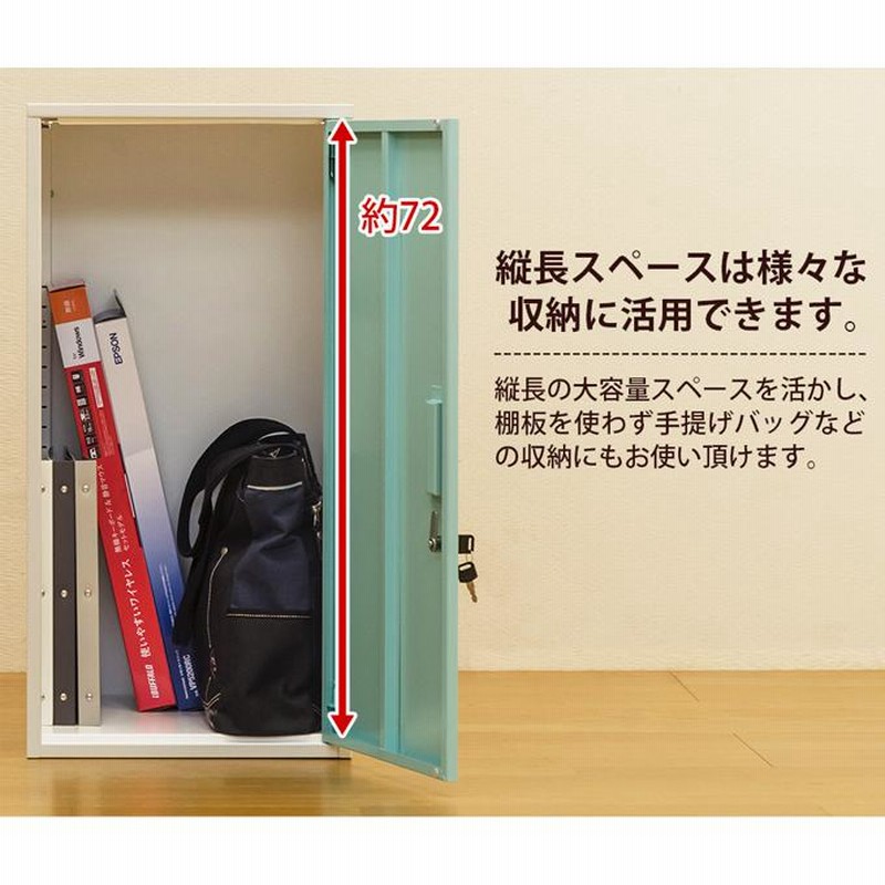 サカベ ロッカー ミニ 小さい 小型 小さめ サイズ 縦長 収納 棚