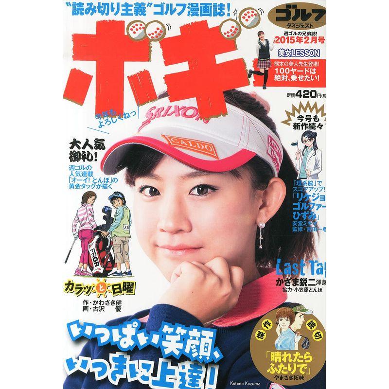 ボギー 2015年 02月号 雑誌