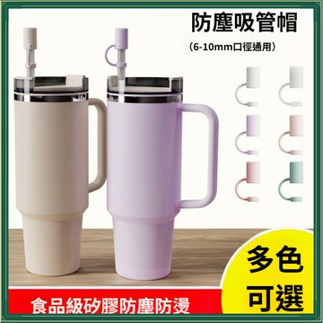 在台現貨🛎️【多色可選】吸管帽 吸管蓋帽 通用8-12mm 矽膠吸管塞吸管套 防塵 冰霸杯吸管矽膠塞 波霸吸管套 吸管蓋