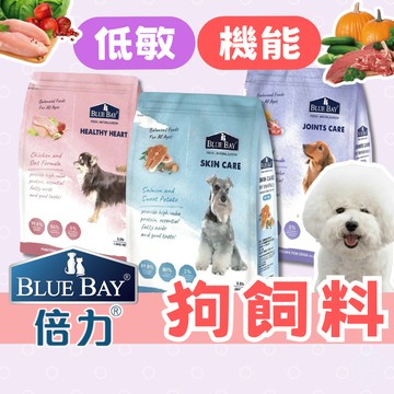 （台灣製❤️低敏）倍力狗飼料 倍力 BLUE BAY 狗糧 低敏狗飼料 成犬飼料 幼犬飼料 老犬飼料  S30 高雄